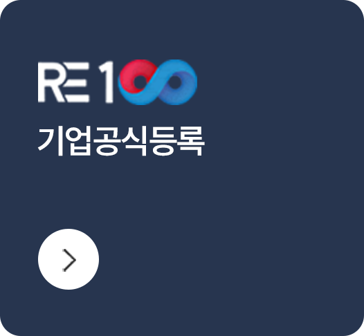 K-RE100 기업공식등록, 자세히보기