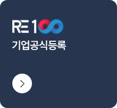 K-RE100 기업공식등록, 자세히보기