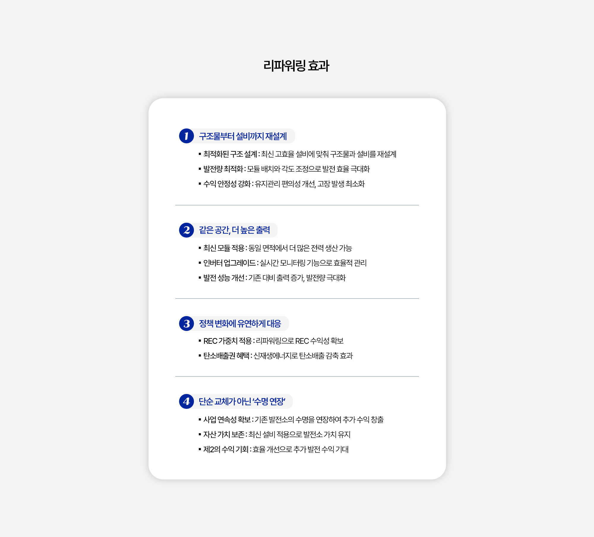 리파워링